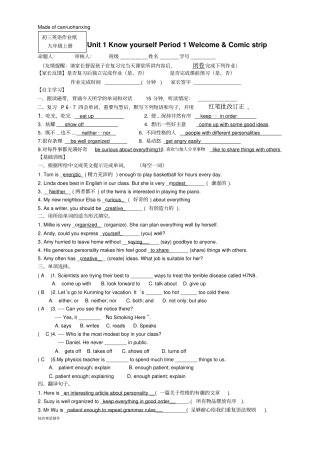 牛津译林版英语九上Unit1welcome教师版
