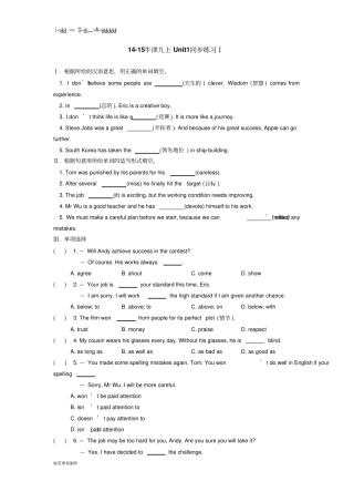 牛津译林版英语九上Unit1同步练习Ⅰ
