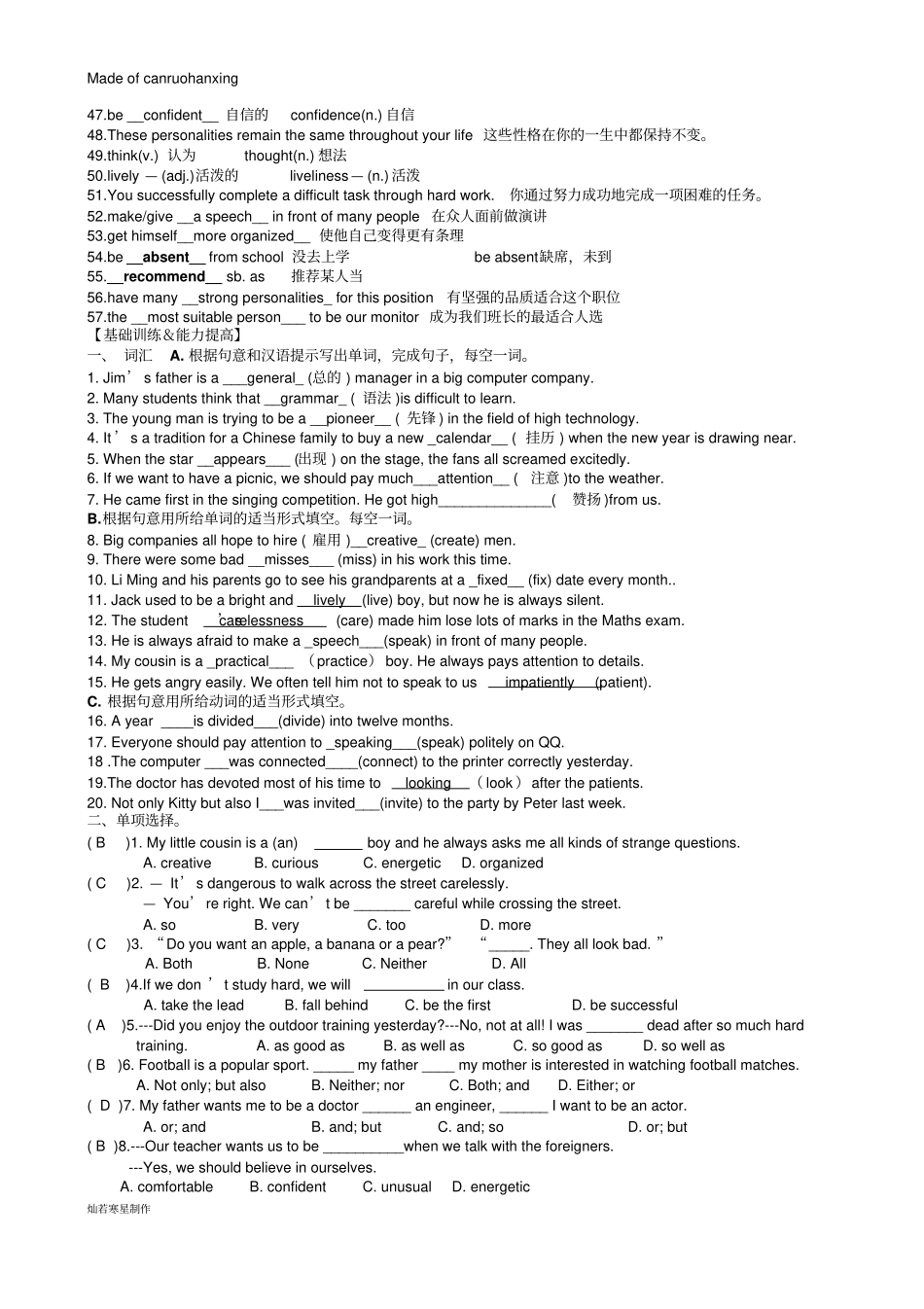 牛津译林版英语九上Unit1基础练习题教师版_第2页