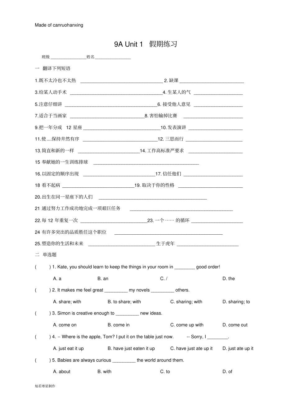 牛津译林版英语九上unit1练习1_第1页