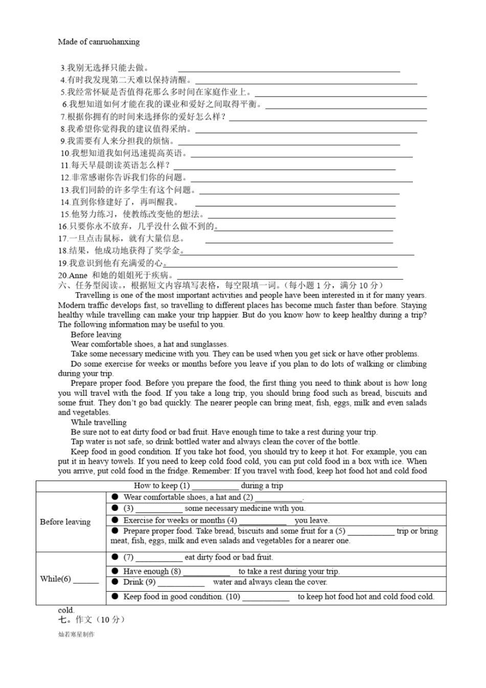 牛津译林版英语九上Unit4综合试卷_第3页