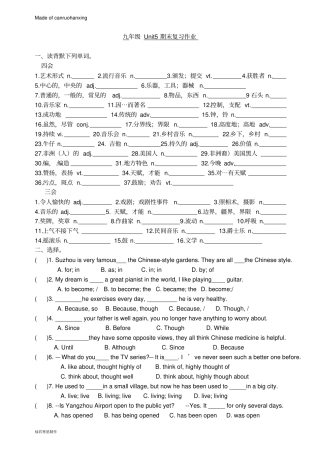 牛津译林版英语九上unit5artworld复习练习无答案
