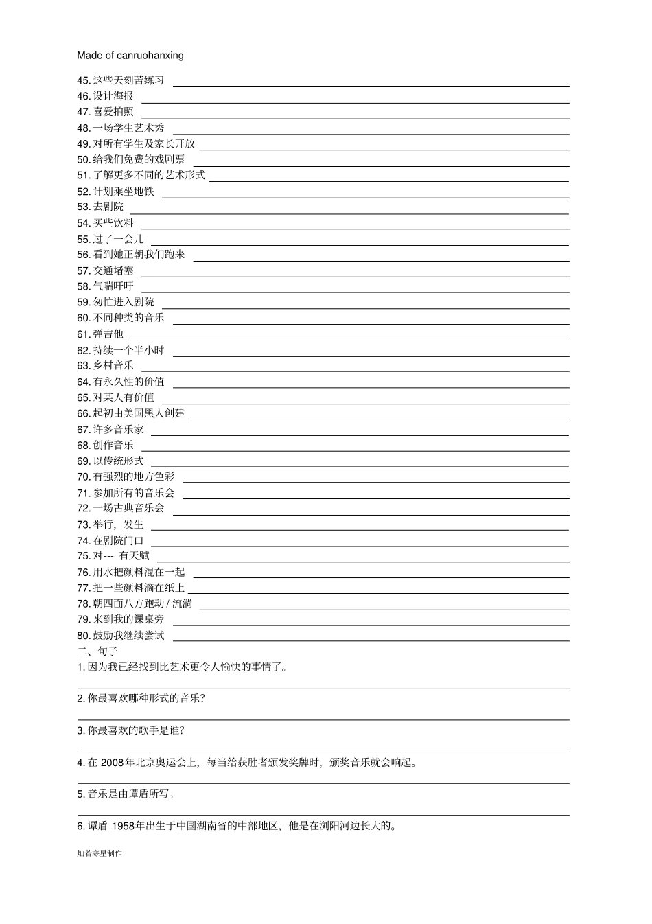 牛津译林版英语九上Unit5复习默写卷_第2页