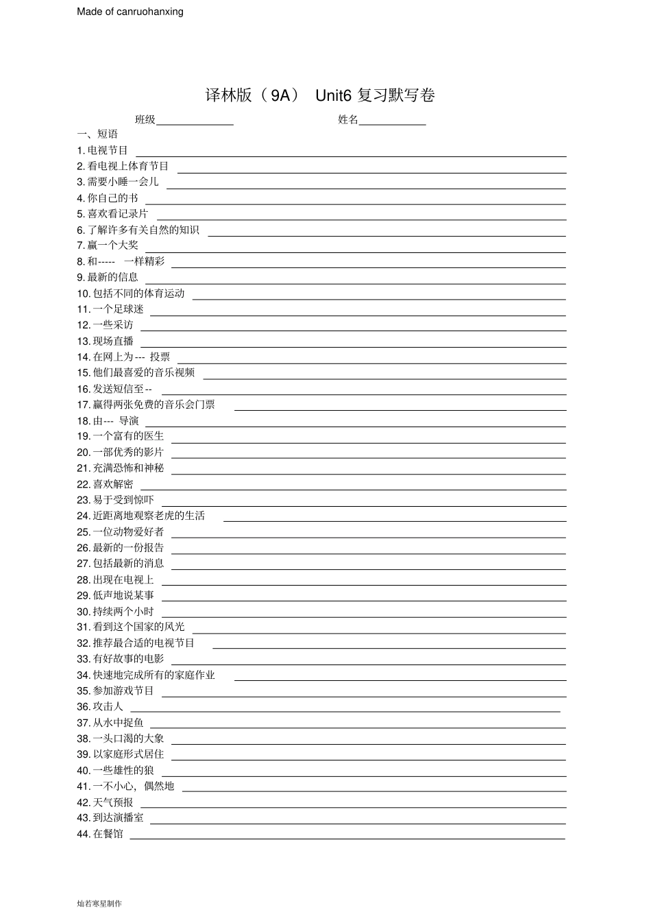 牛津译林版英语九上Unit6复习默写卷_第1页