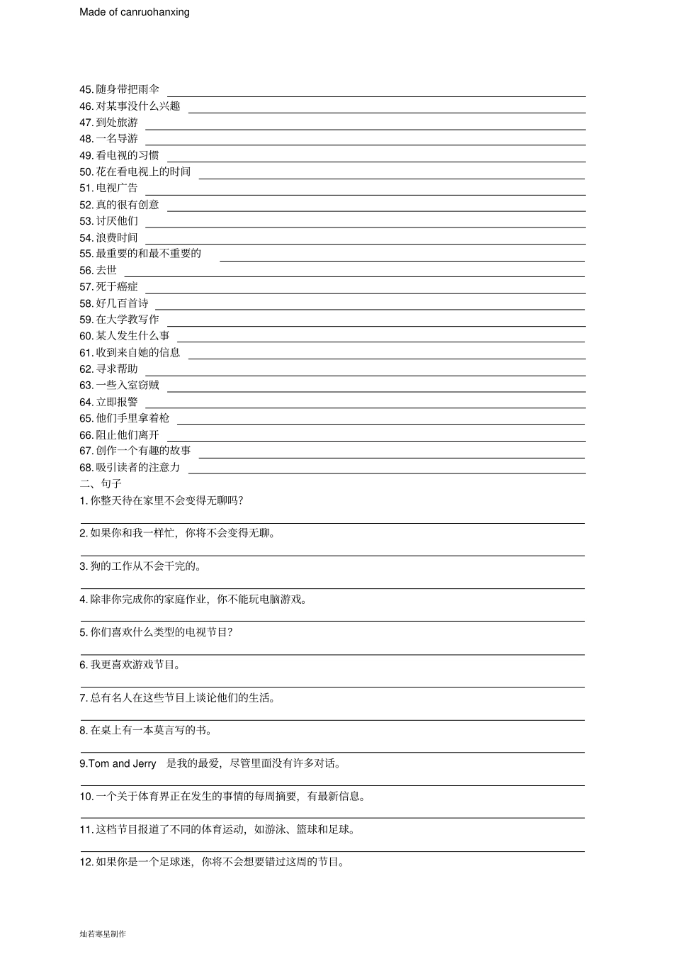 牛津译林版英语九上Unit6复习默写卷_第2页