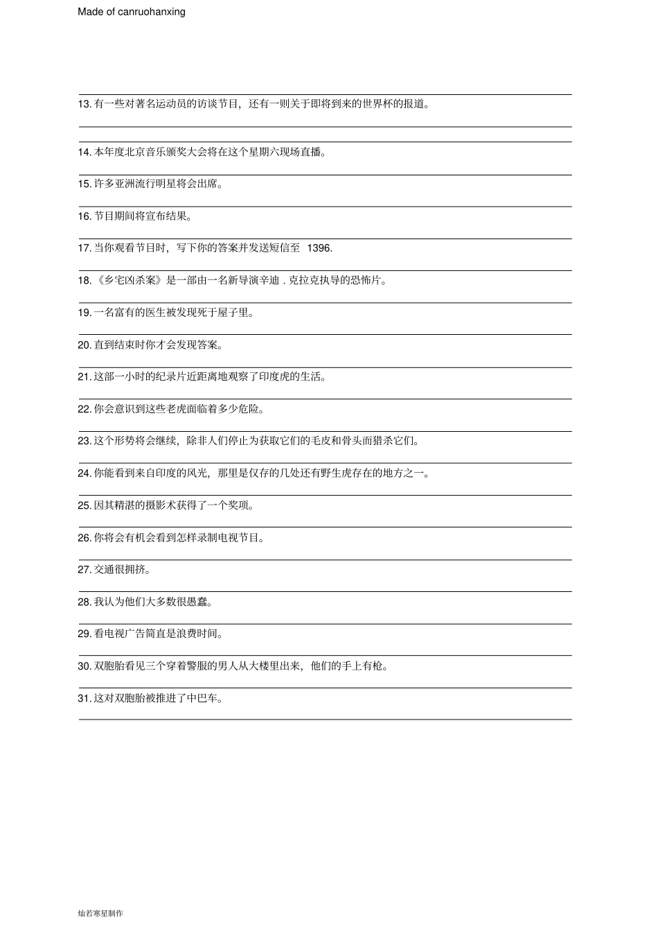 牛津译林版英语九上Unit6复习默写卷_第3页