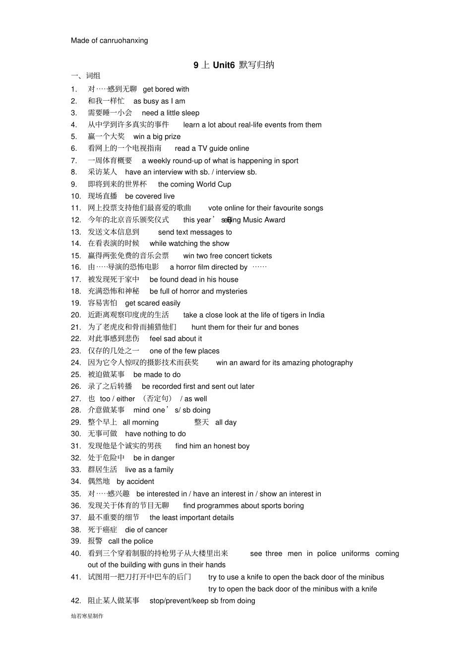 牛津译林版英语九上Unit6默写归纳_第1页