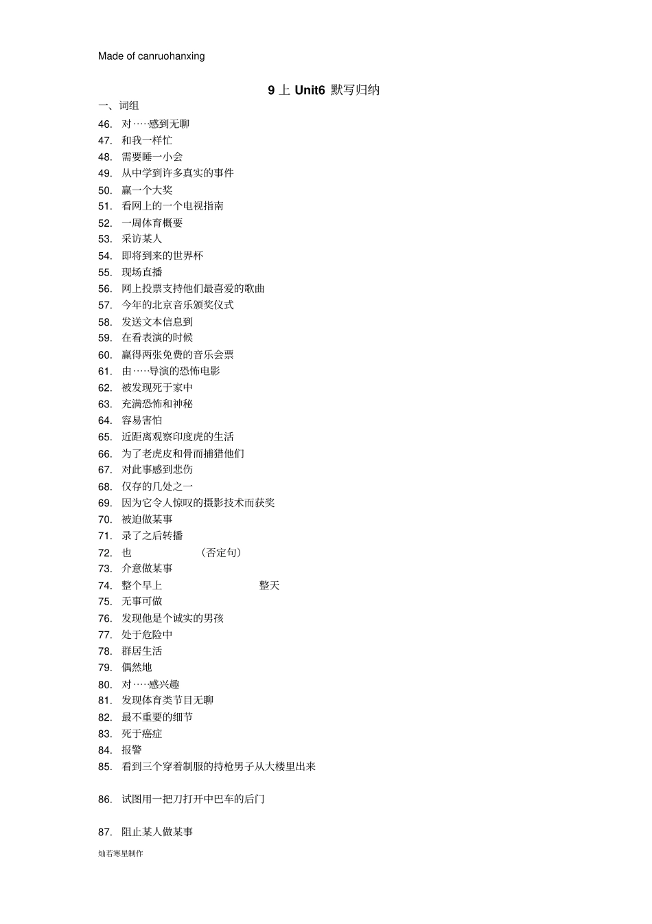 牛津译林版英语九上Unit6默写归纳_第3页