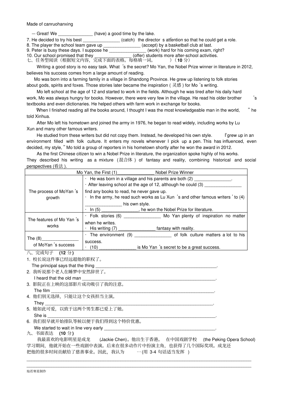 牛津译林版英语九上Unit7提高卷随堂反馈提高卷_第3页