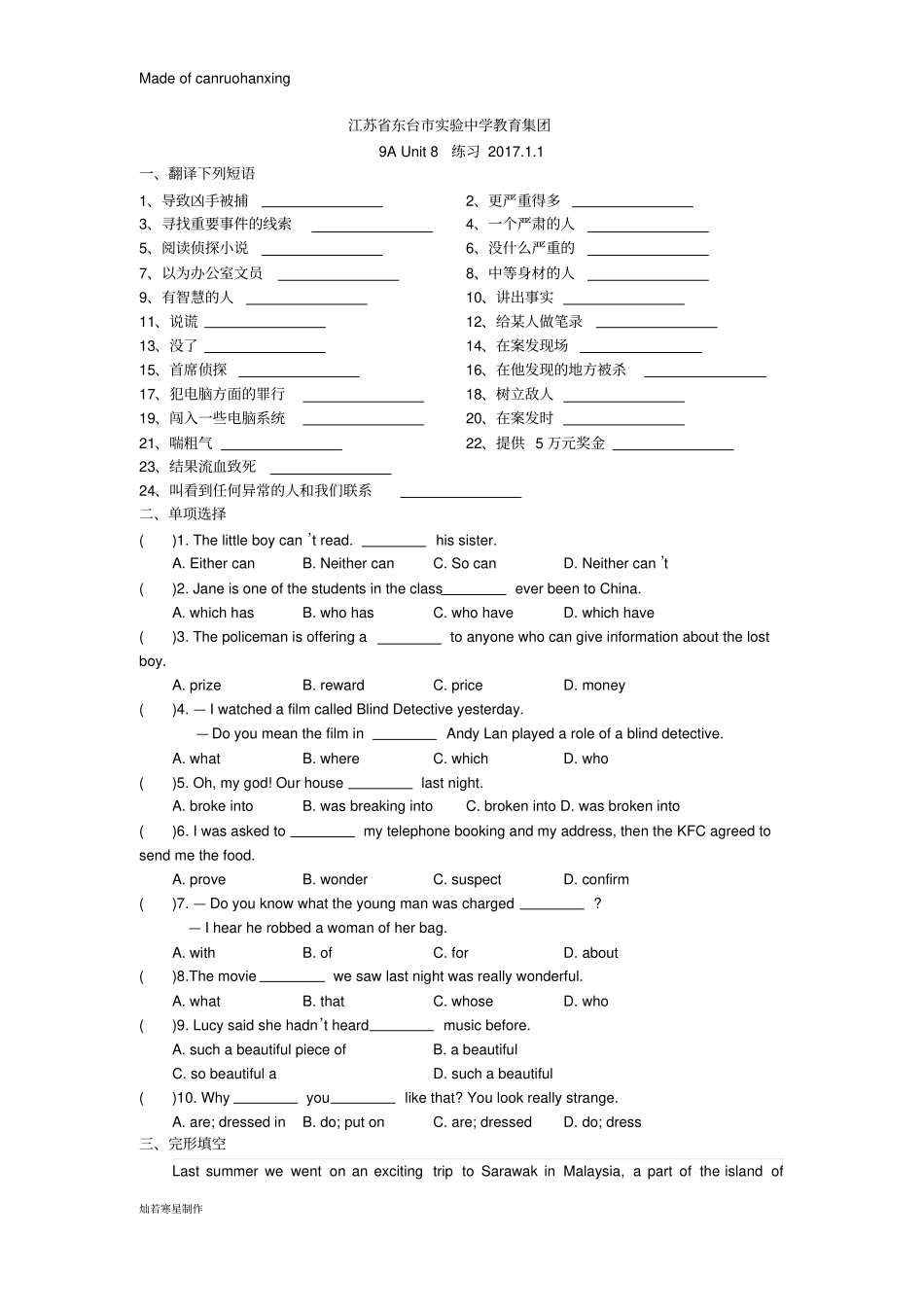 牛津译林版英语九上Unit8练习_第1页