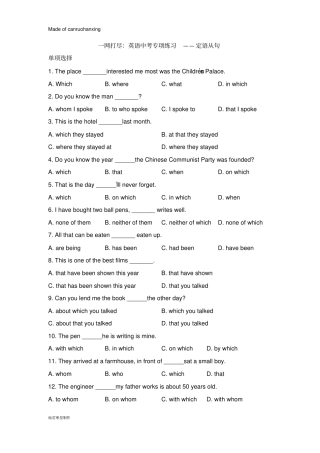 牛津译林版英语九上中考专项练习——定语从句