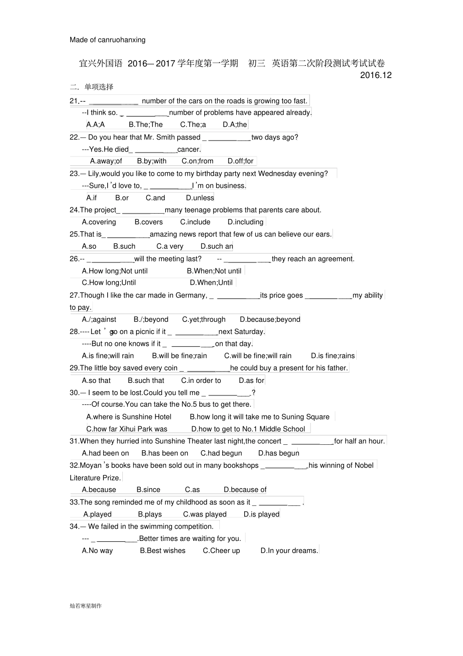 牛津译林版英语九上初三第二次阶段测试考试试卷_第1页