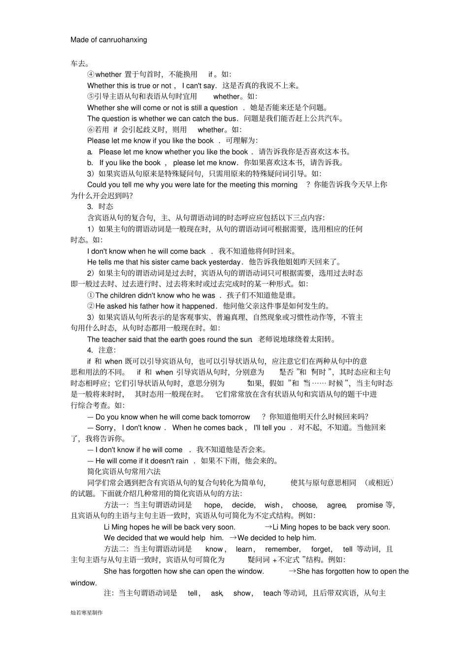 牛津译林版英语九上初中宾语从句专项语法讲解_第2页
