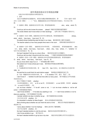 牛津译林版英语九上初中宾语从句专项语法讲解