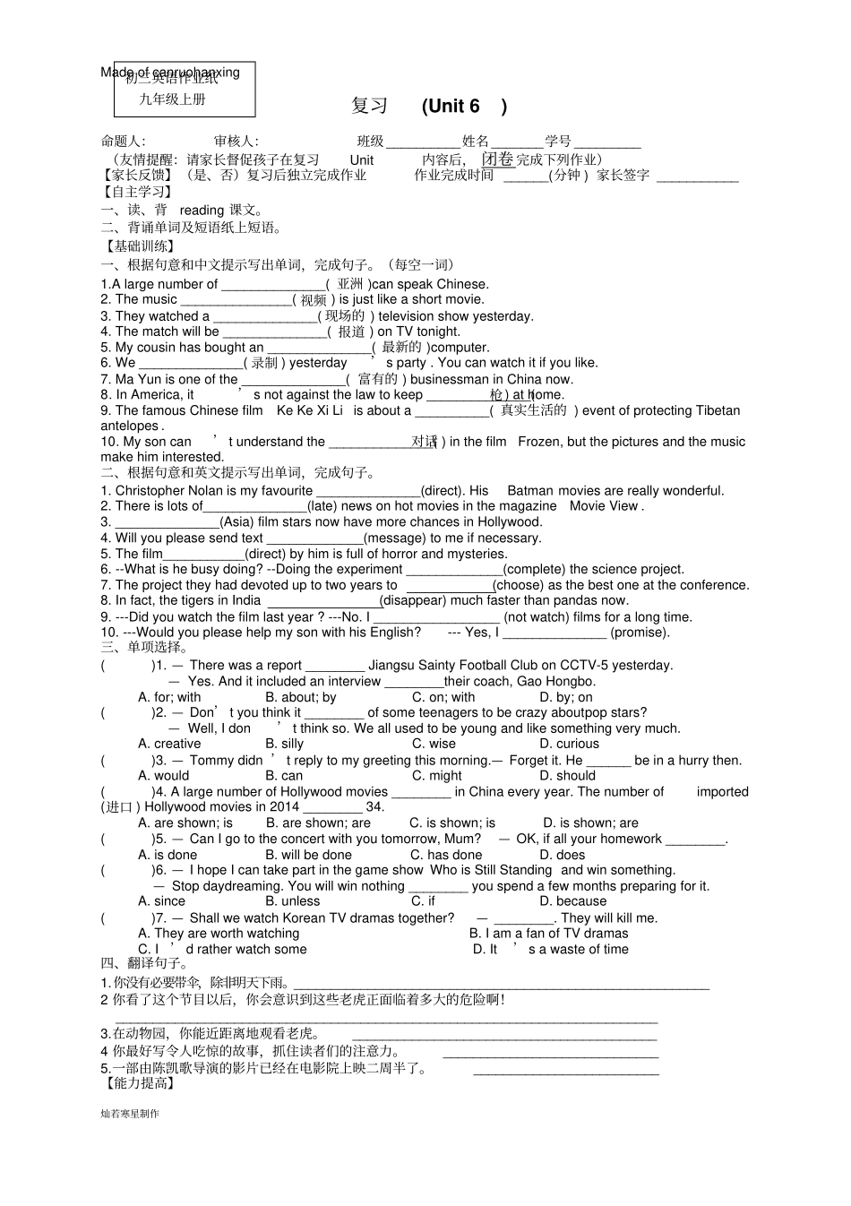 牛津译林版英语九上复习Unit6_第1页