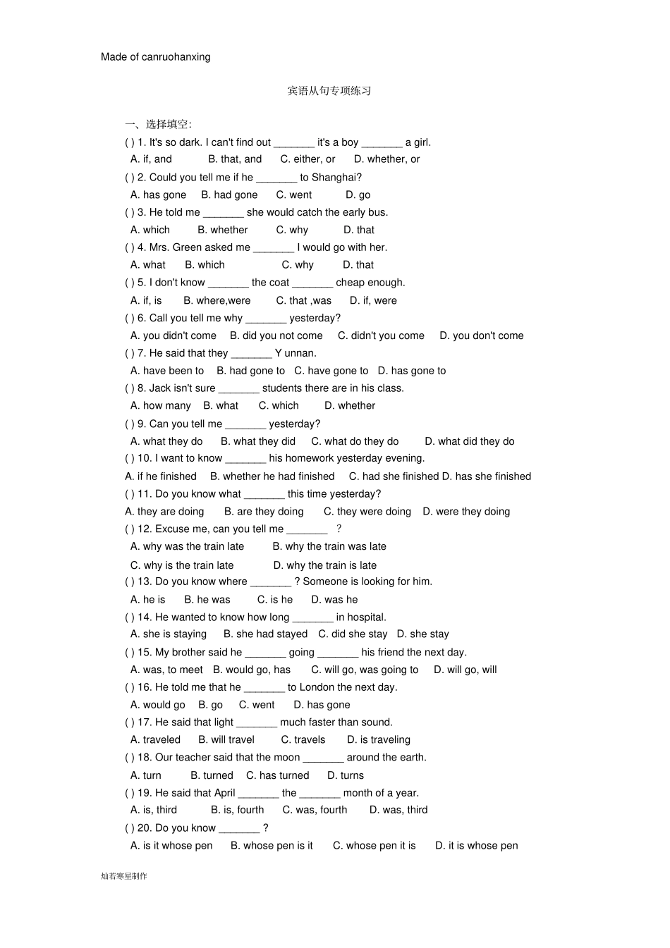 牛津译林版英语九上宾语从句专项练习_第1页