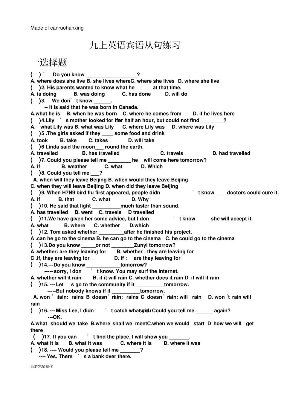 牛津译林版英语九上期中复习专项练习：从句练习_第1页