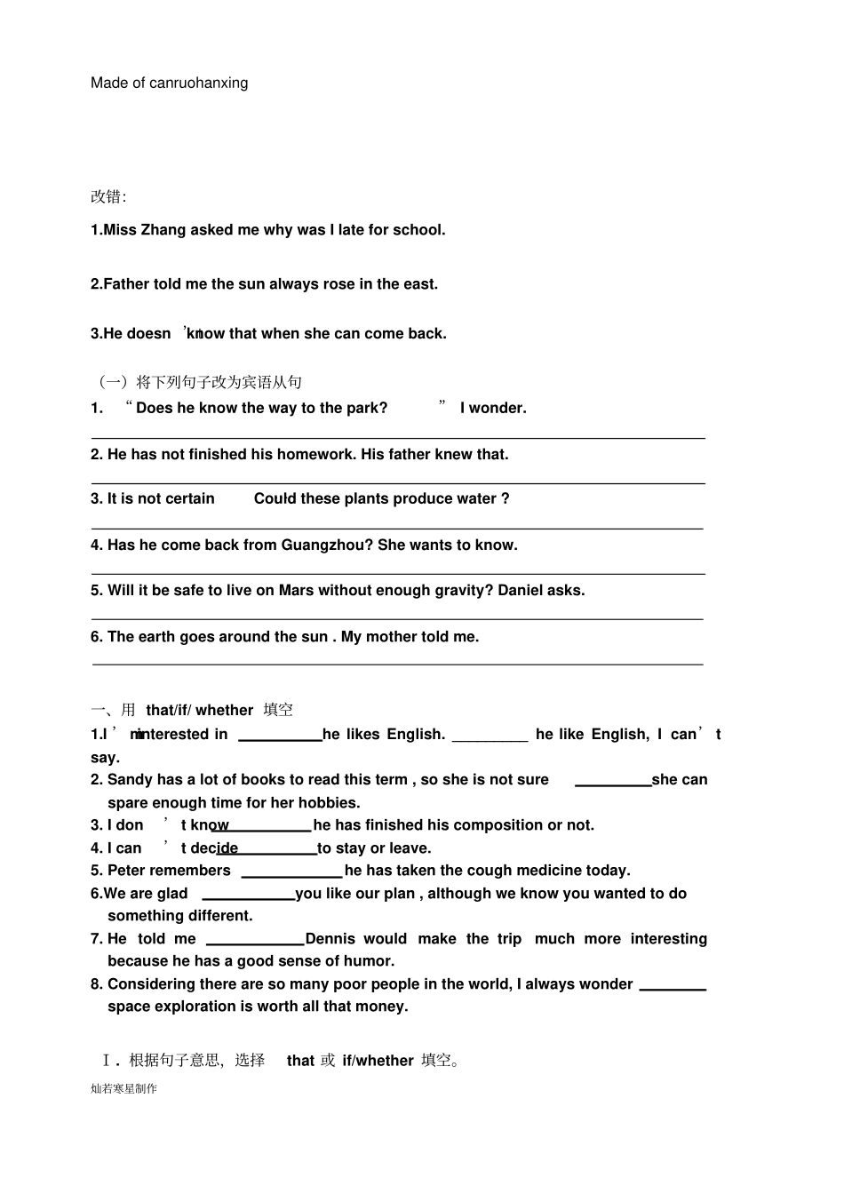 牛津译林版英语九上期中复习专项练习：从句练习_第3页