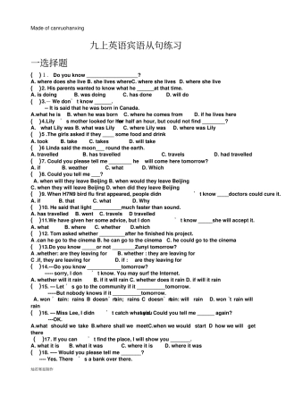 牛津译林版英语九上期中复习专项练习：从句练习