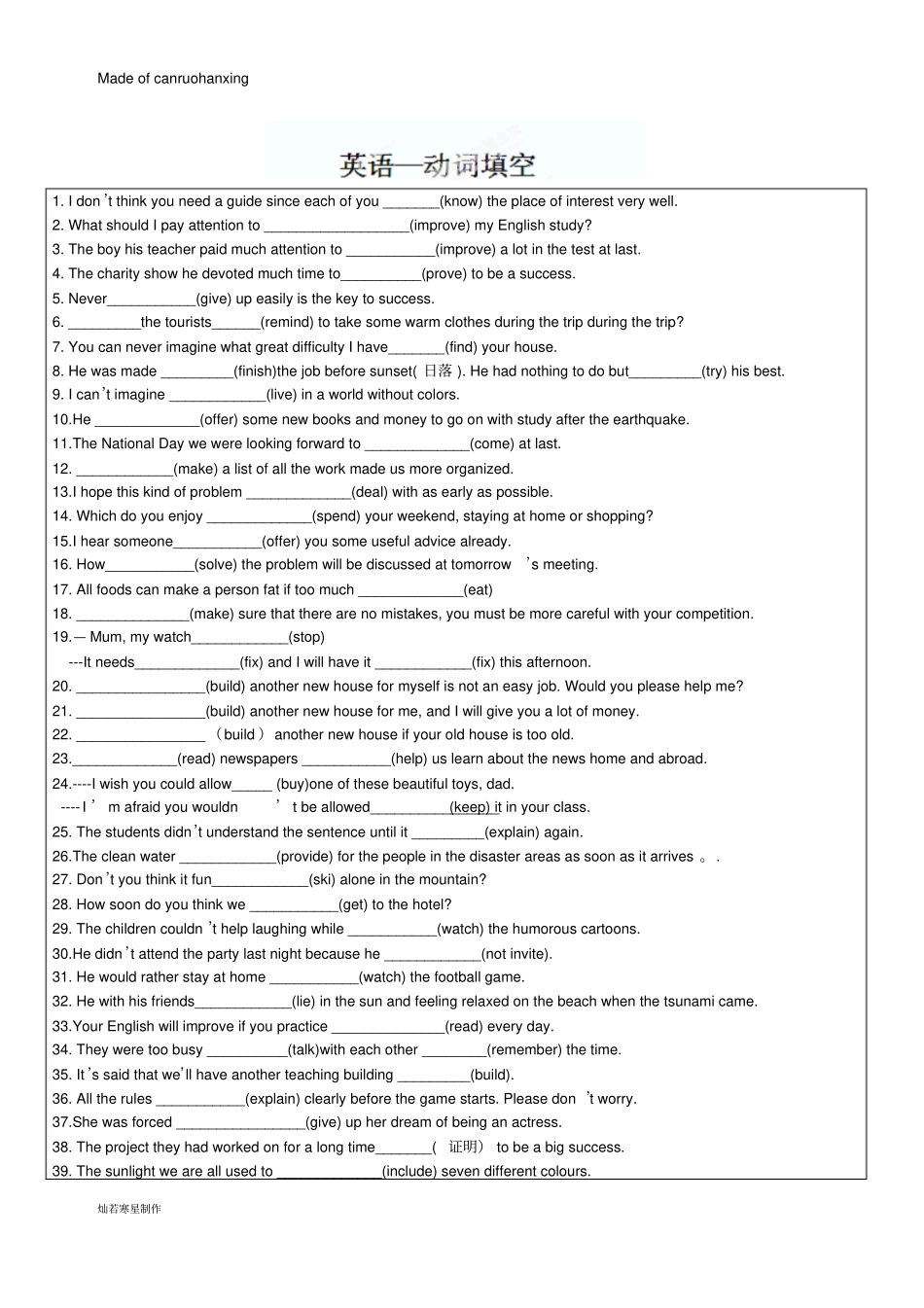 牛津译林版英语九上期中复习专项练习：动词填空_第1页