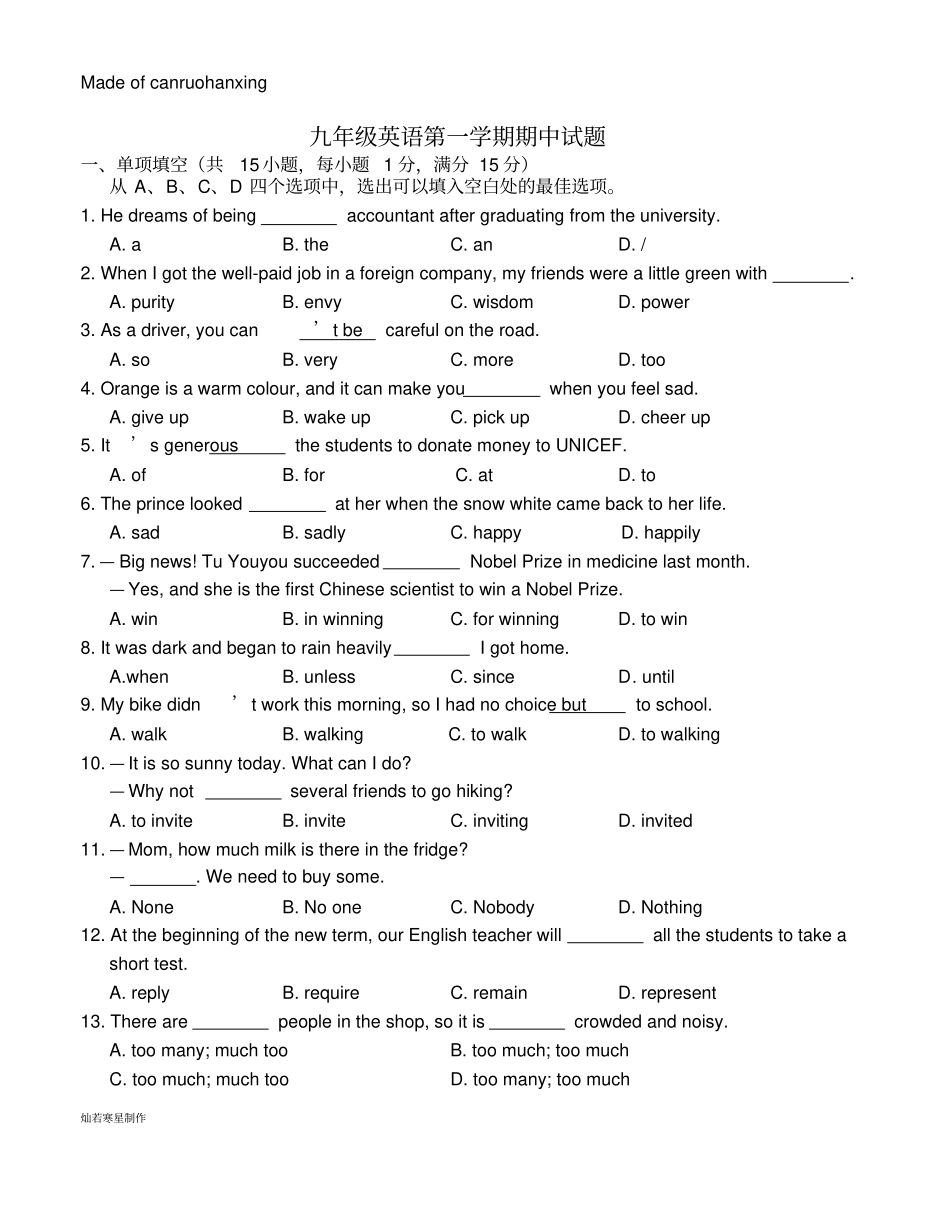 牛津译林版英语九上期中考试卷_第1页
