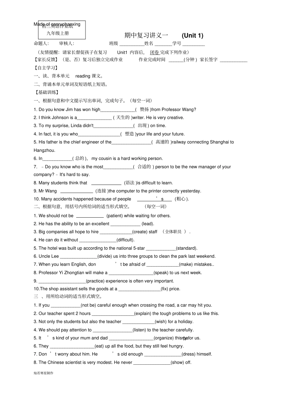 牛津译林版英语九上期中考试复习：unit1学生版_第1页