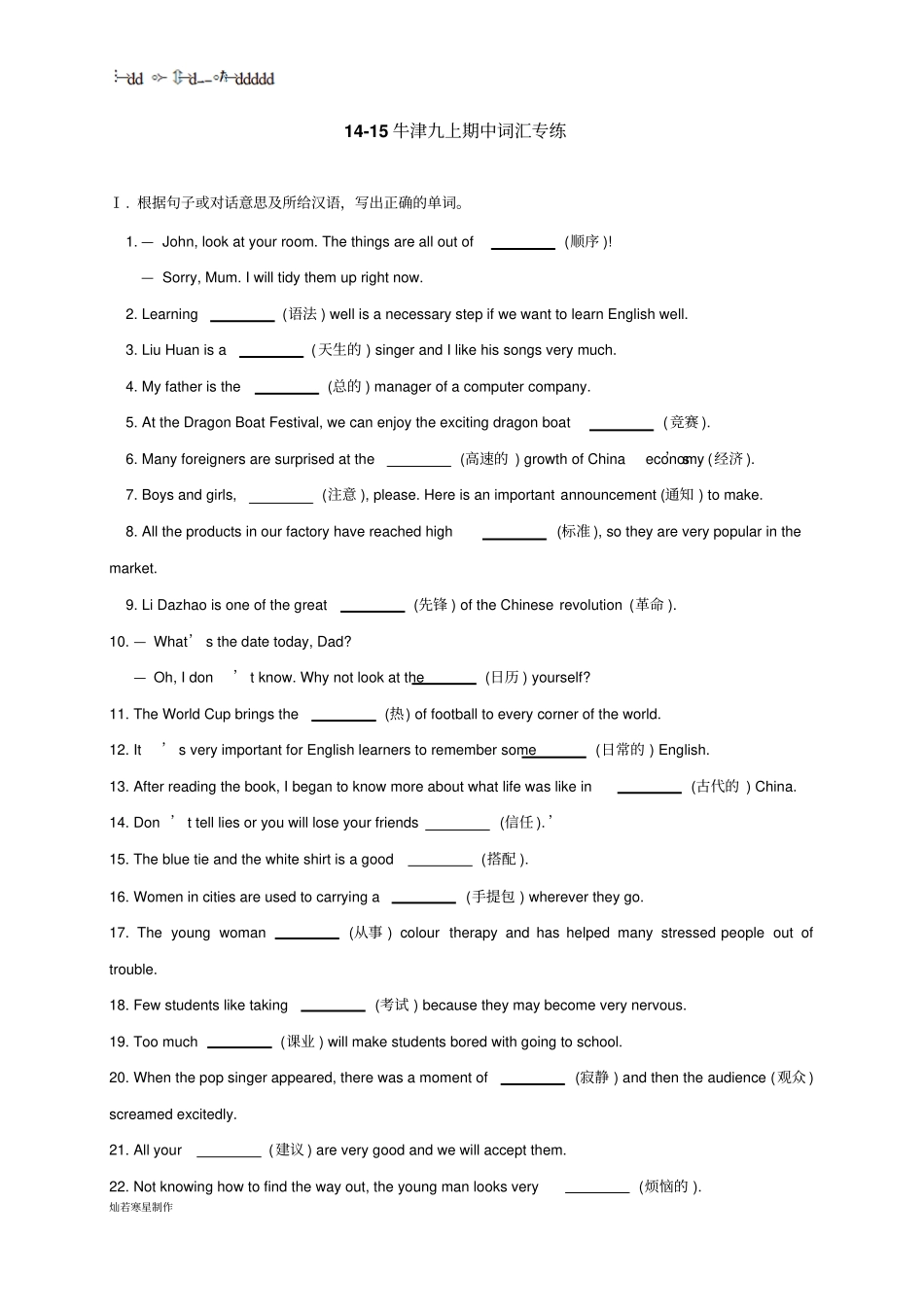 牛津译林版英语九上期中词汇专练_第1页