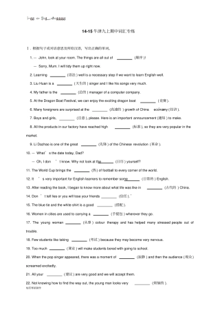 牛津译林版英语九上期中词汇专练