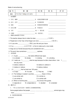 牛津译林版英语九上练习题：Unit1IntegratedskillsB05