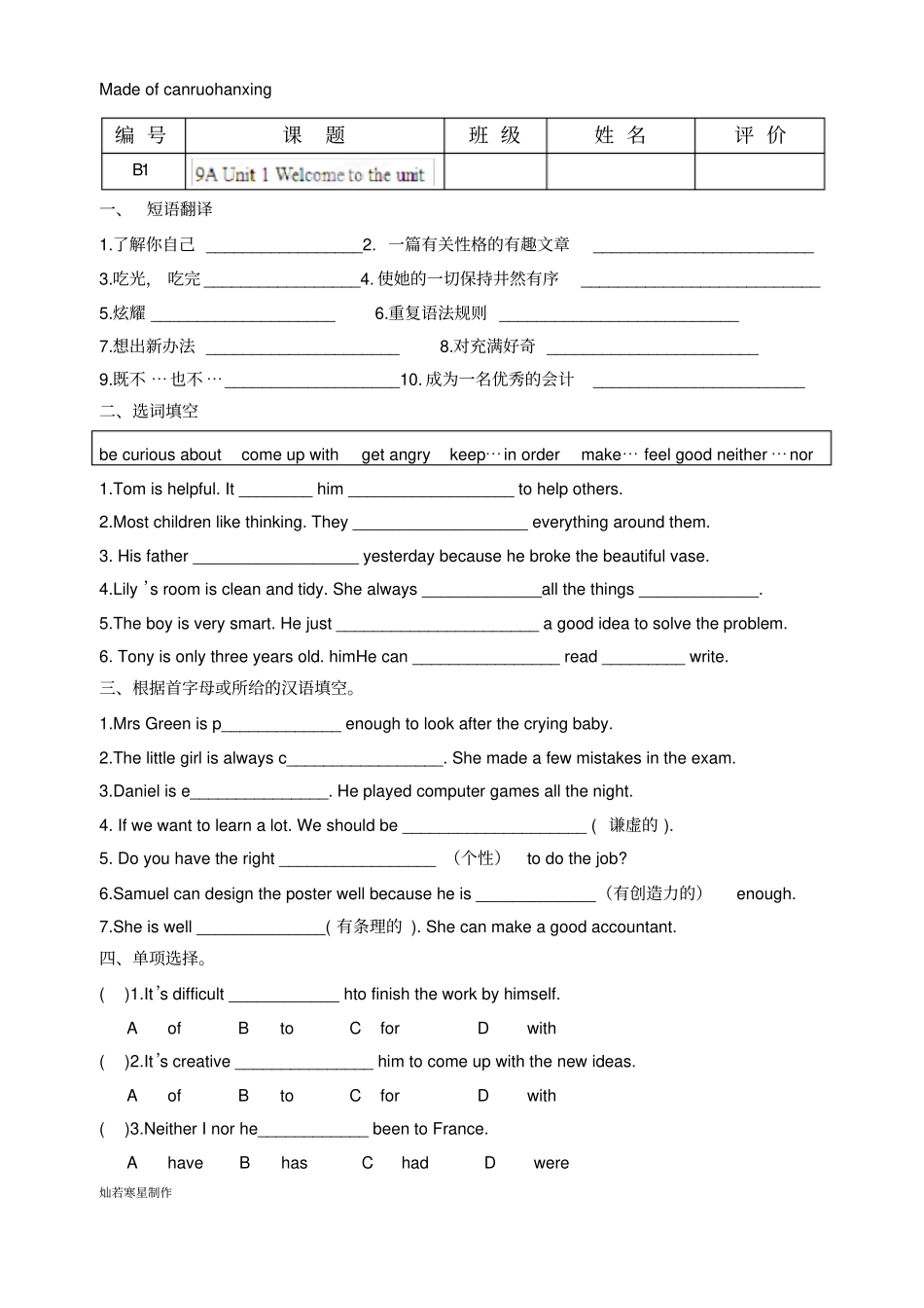 牛津译林版英语九上练习题：Unit1WelcometotheunitB1_第1页