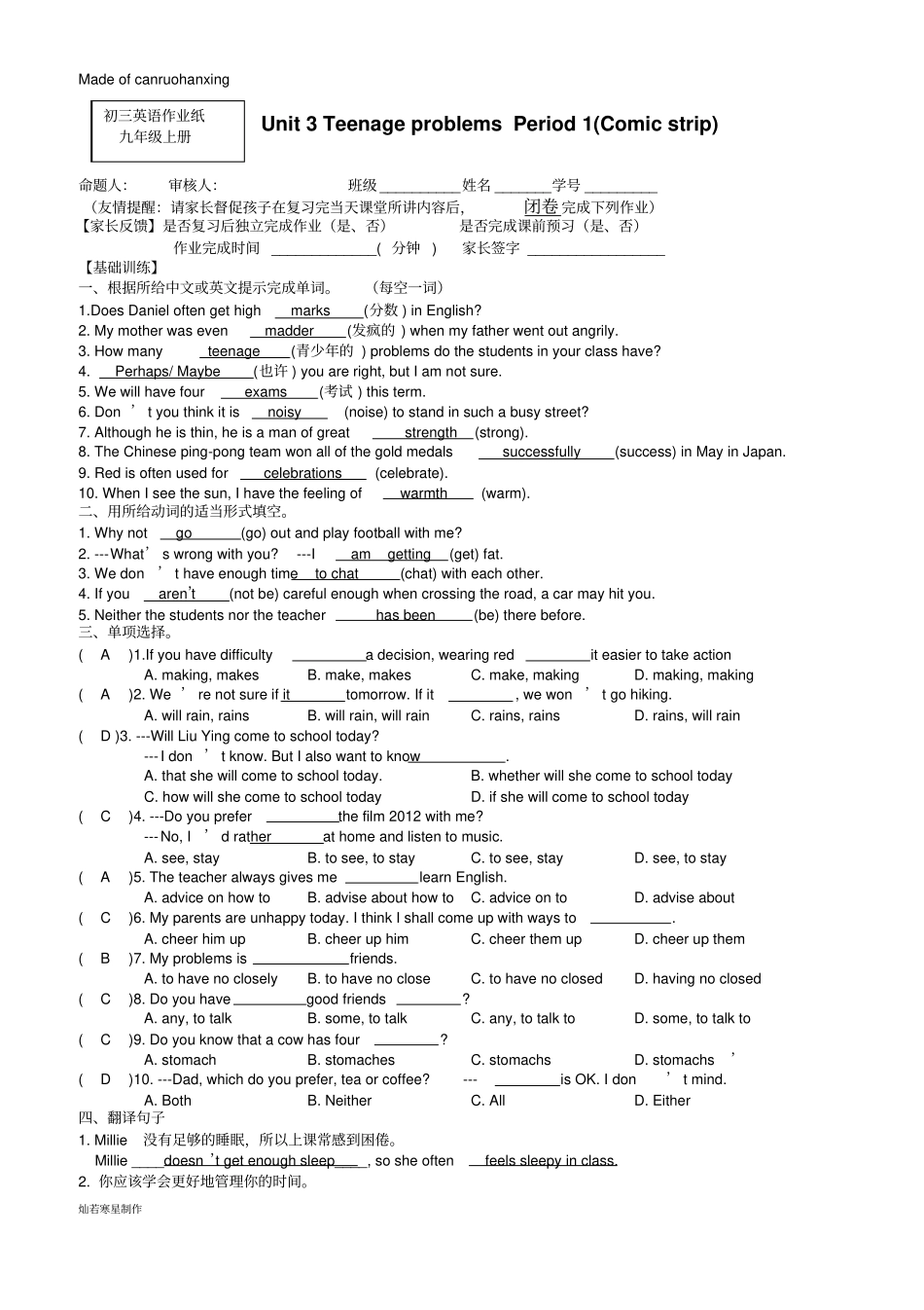 牛津译林版英语九上：9AU3Welcome周末作业key_第1页