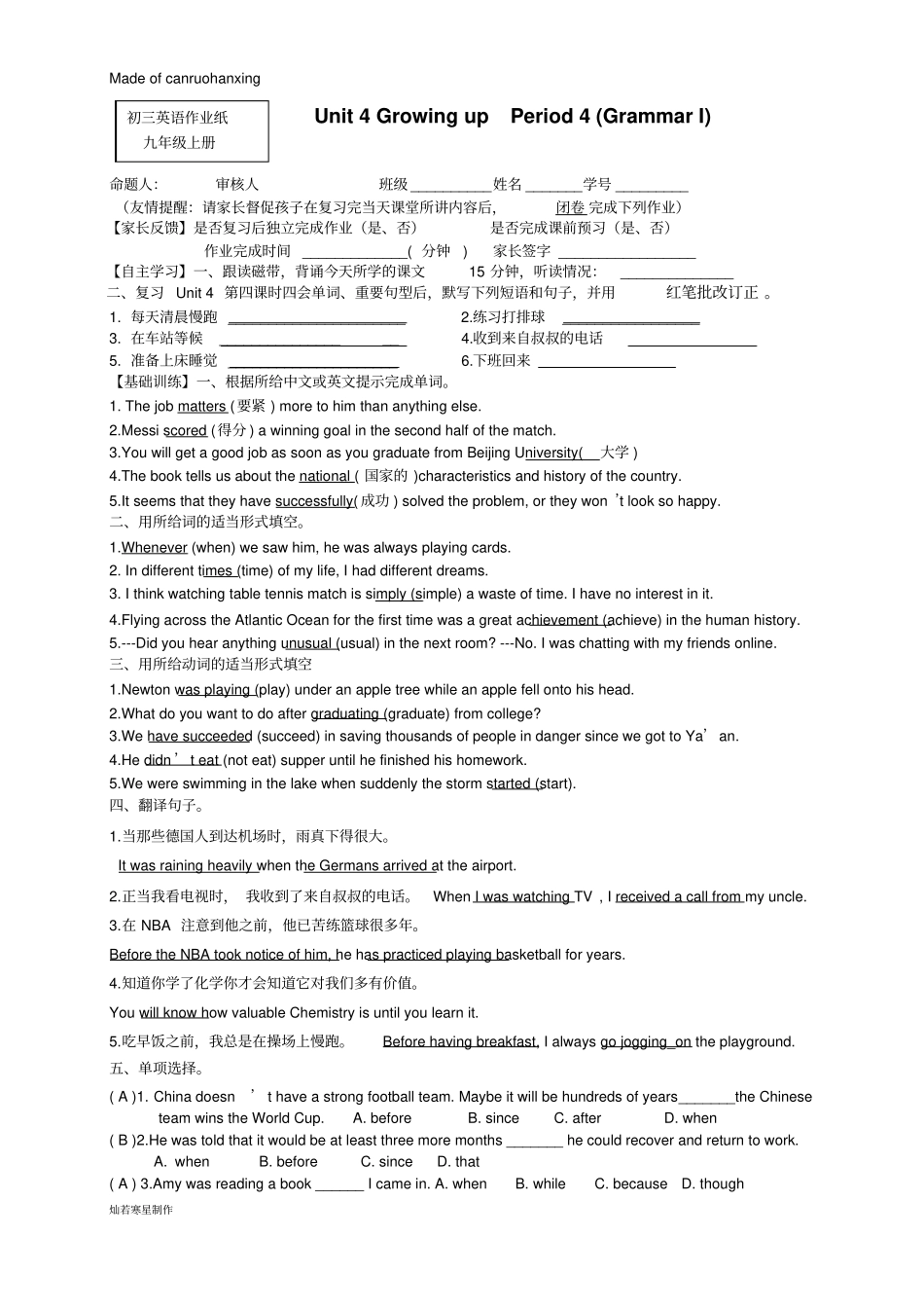 牛津译林版英语九上：9AUnit4GrammarI教师版_第1页