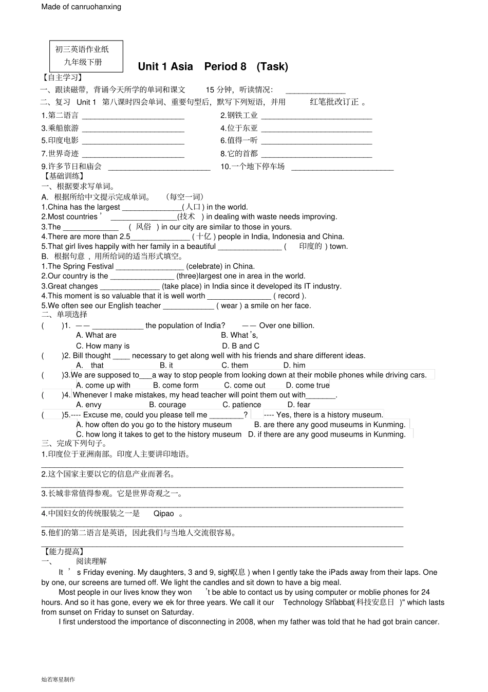 牛津译林版英语九下Unit1AsiaPeriod8Task_第1页