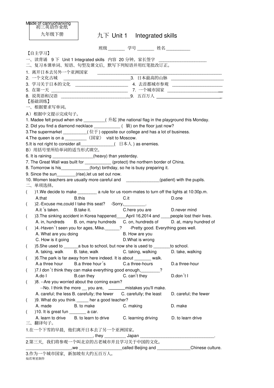 牛津译林版英语九下Unit1Integratedskills_第1页