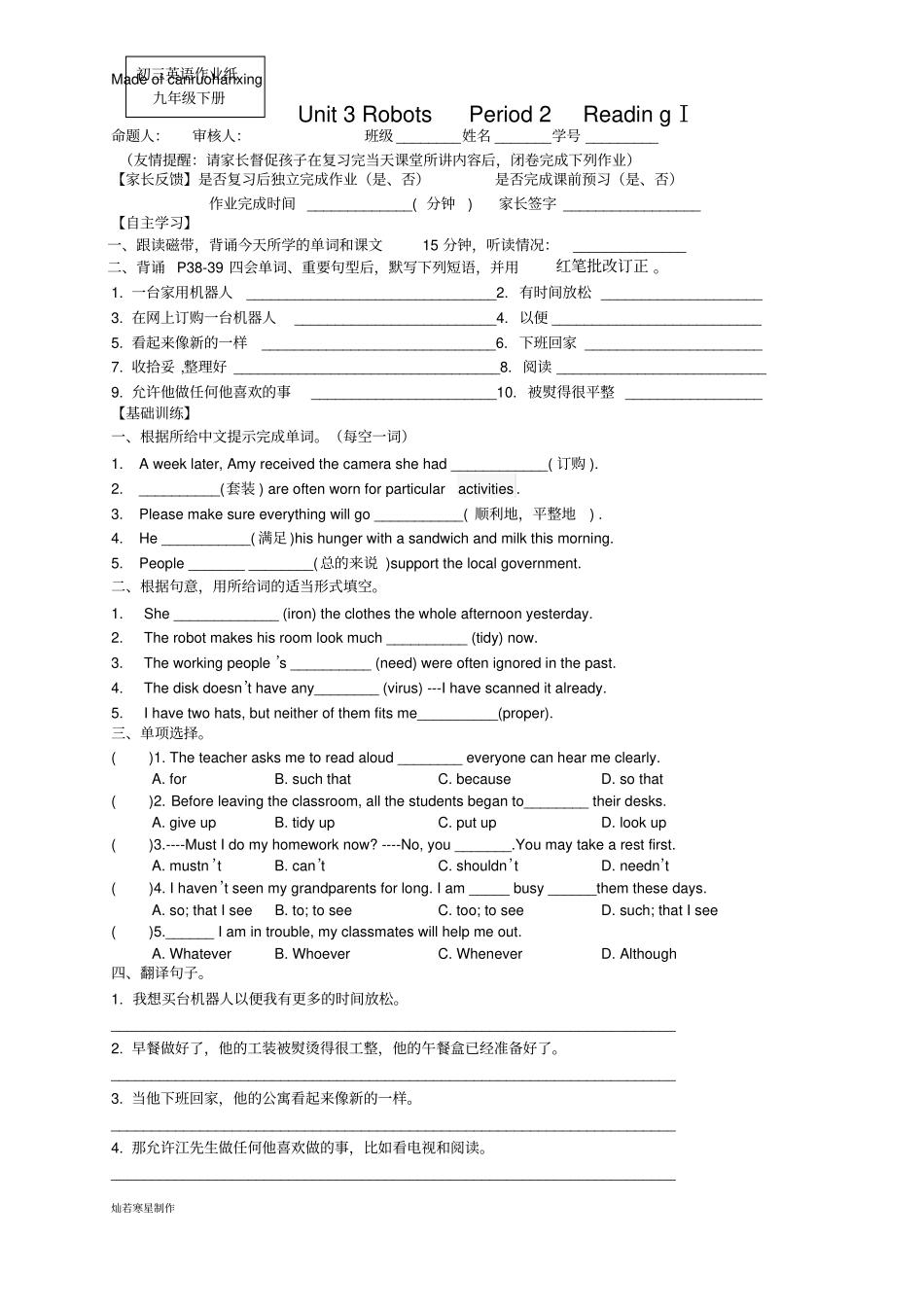 牛津译林版英语九下Unit3RobotsPeriod2ReadingⅠ_第1页