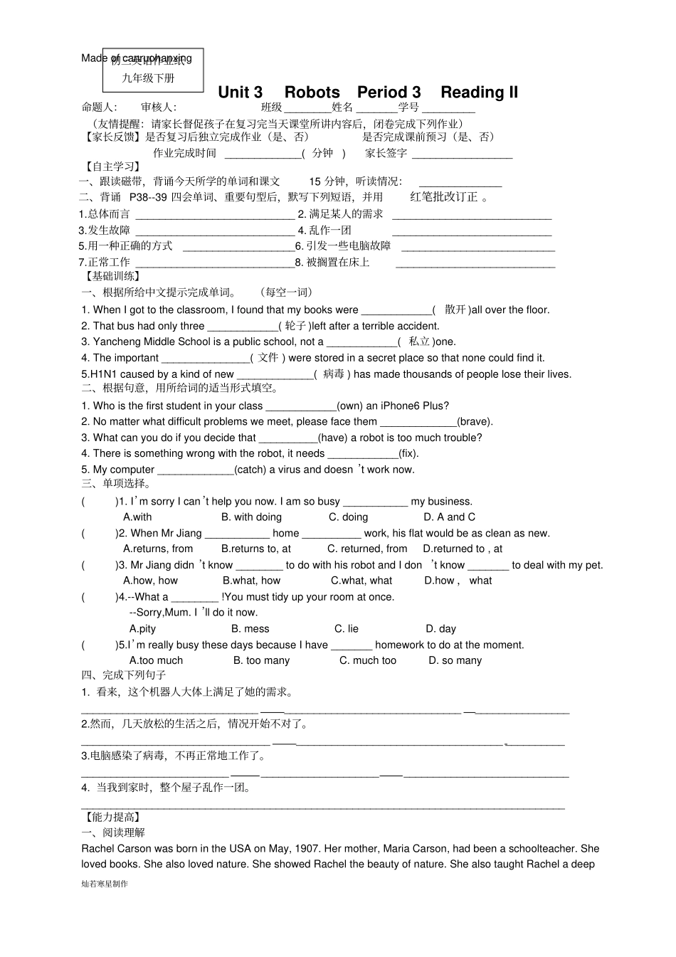 牛津译林版英语九下Unit3RobotsPeriod3ReadingII_第1页