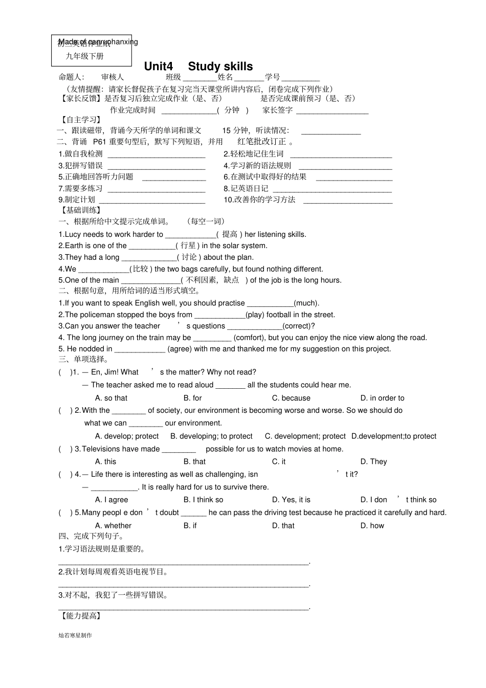 牛津译林版英语九下Unit4Studyskills_第1页