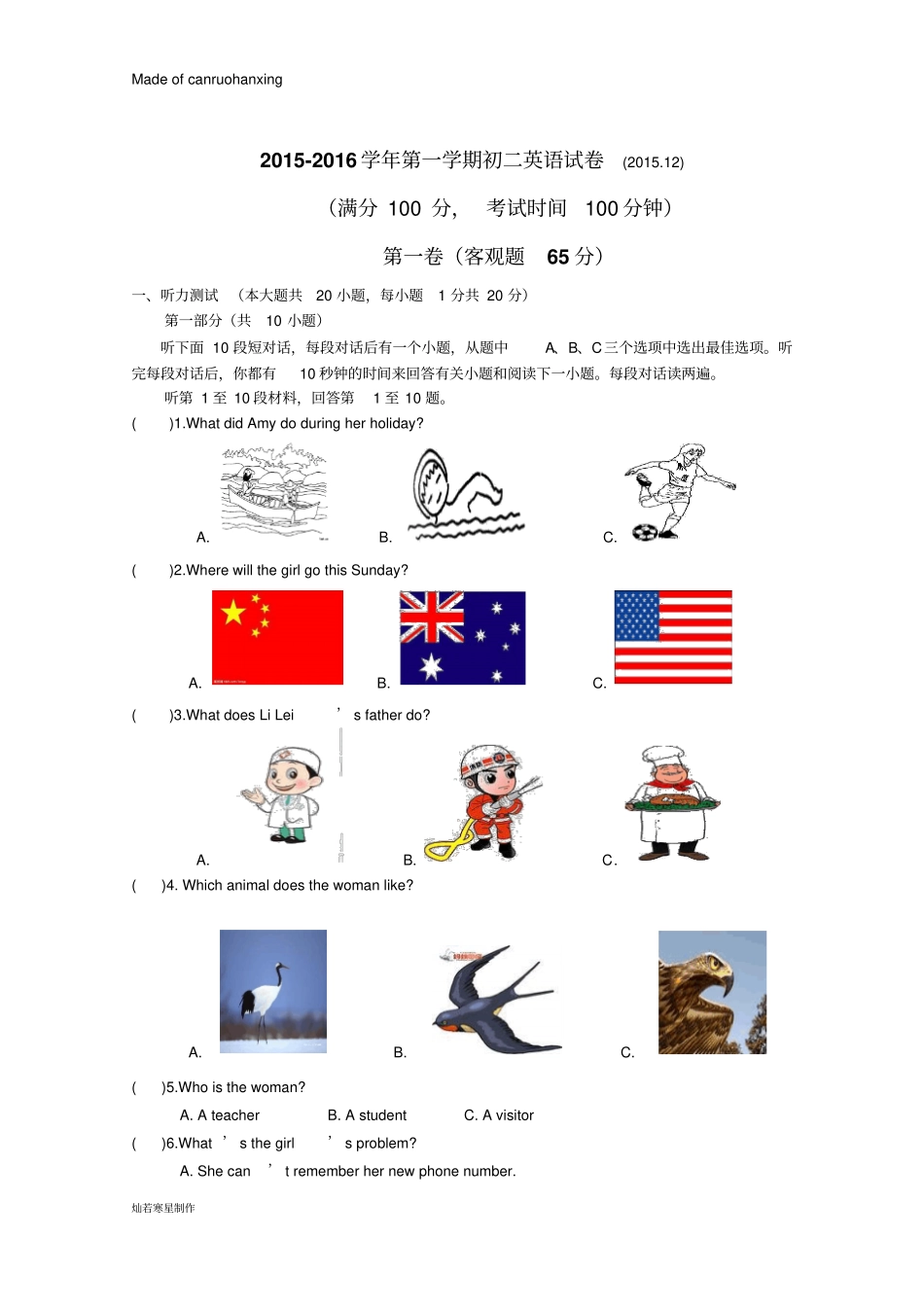 牛津译林版英语八上-12月月考检测试卷与答卷_第1页