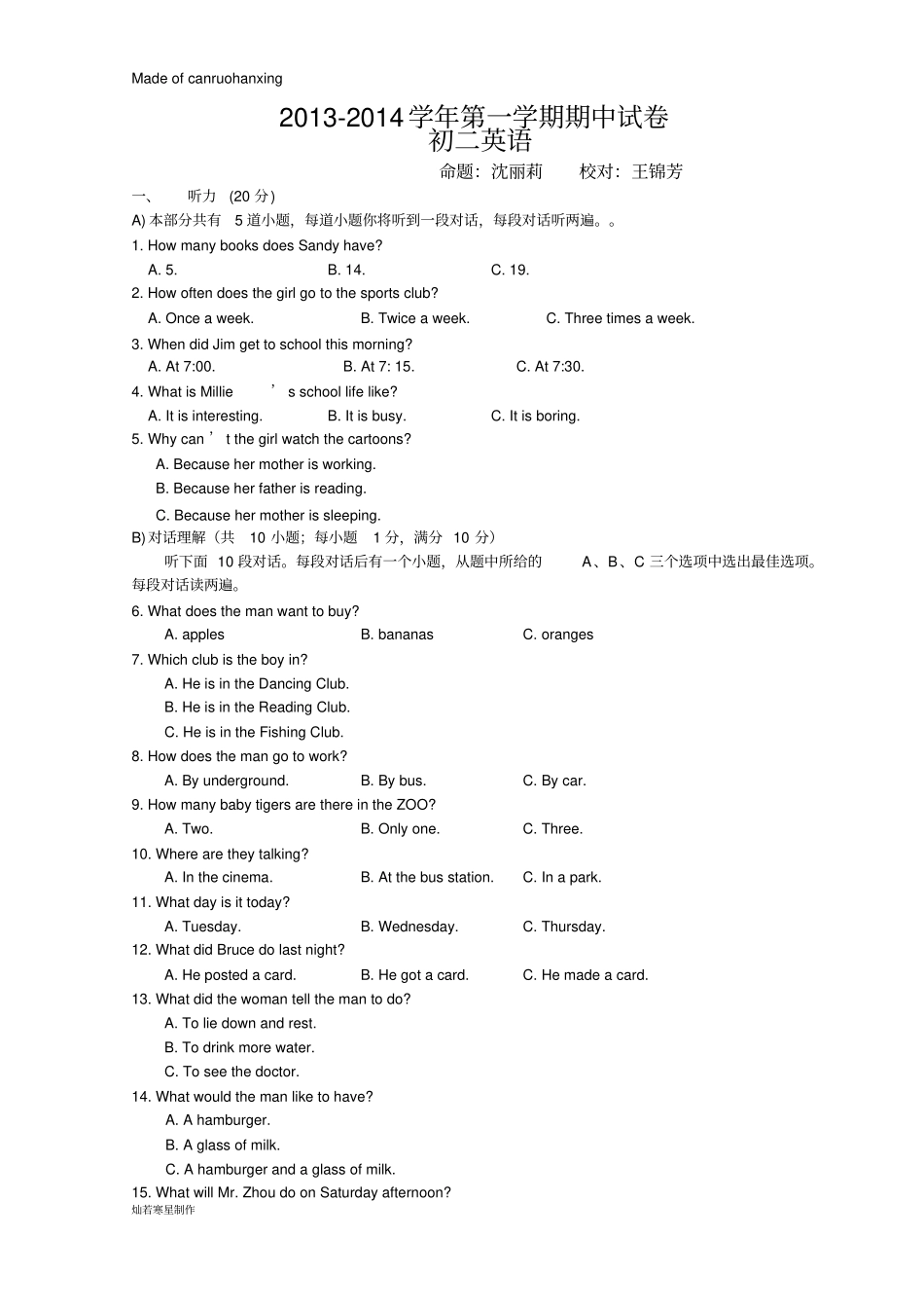牛津译林版英语八上-第一学期期中试卷_第1页