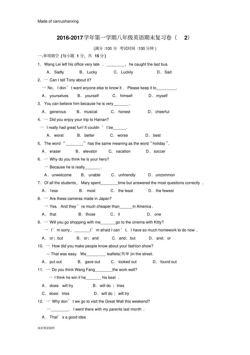 牛津译林版英语八上-第一学期期末复习卷_第1页