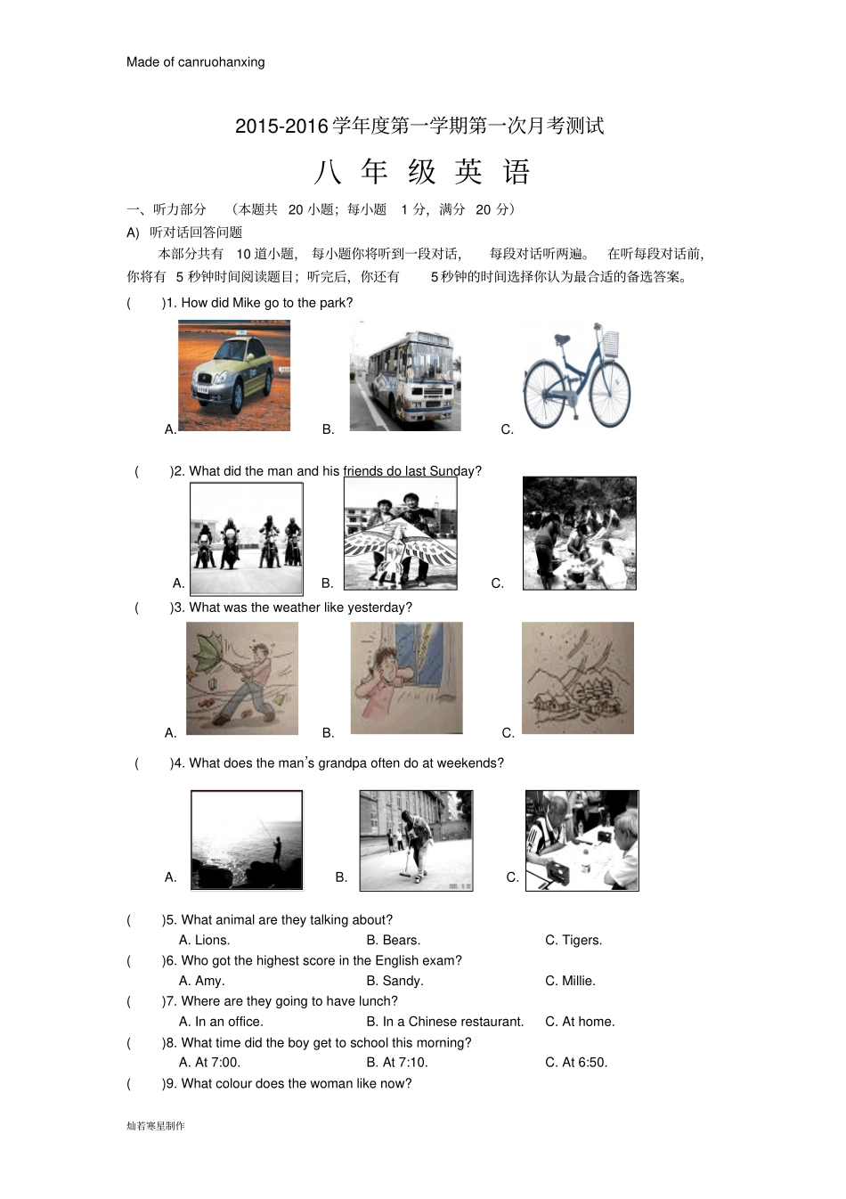 牛津译林版英语八上-第一学期第一次月考测试_第1页