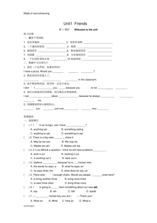 牛津译林版英语八上Unit1Friends