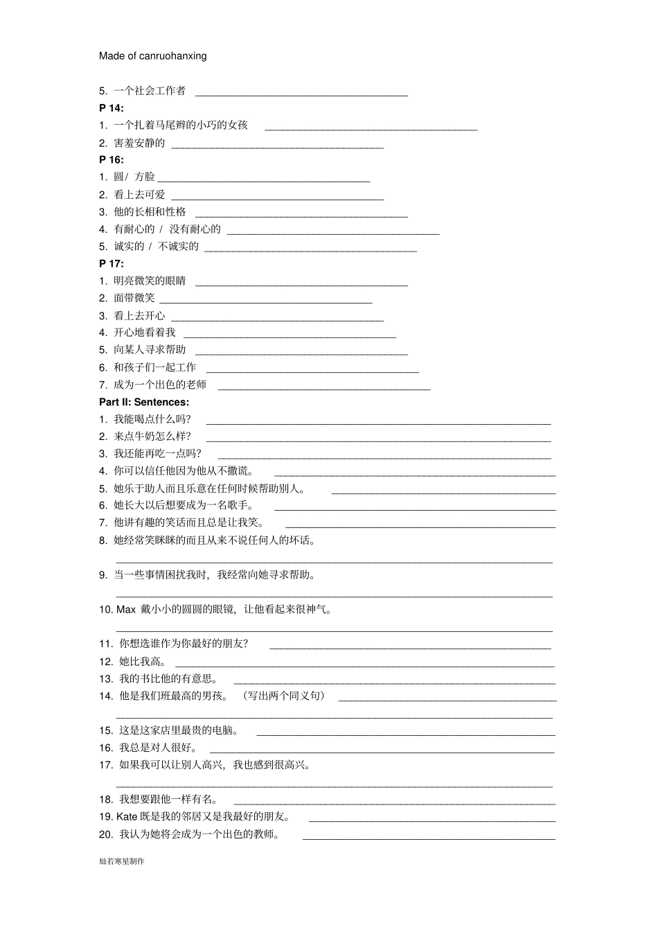 牛津译林版英语八上Unit1Friends复习默写卷_第2页