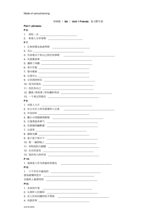 牛津译林版英语八上Unit1Friends复习默写卷