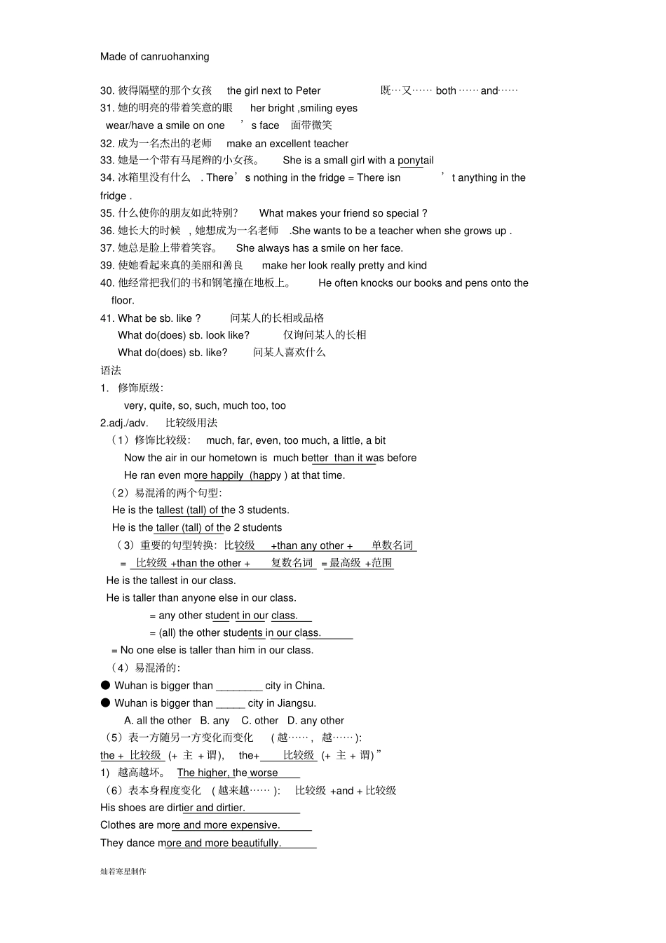 牛津译林版英语八上Unit1Friends期末复习测试_第2页