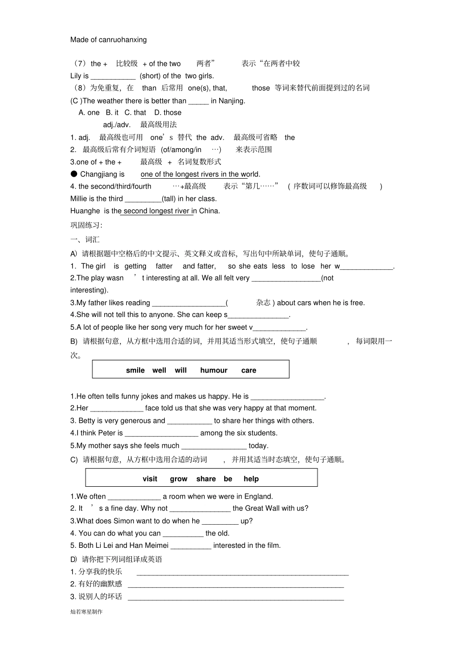 牛津译林版英语八上Unit1Friends期末复习测试_第3页