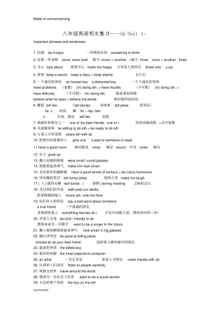 牛津译林版英语八上Unit1Friends期末复习测试