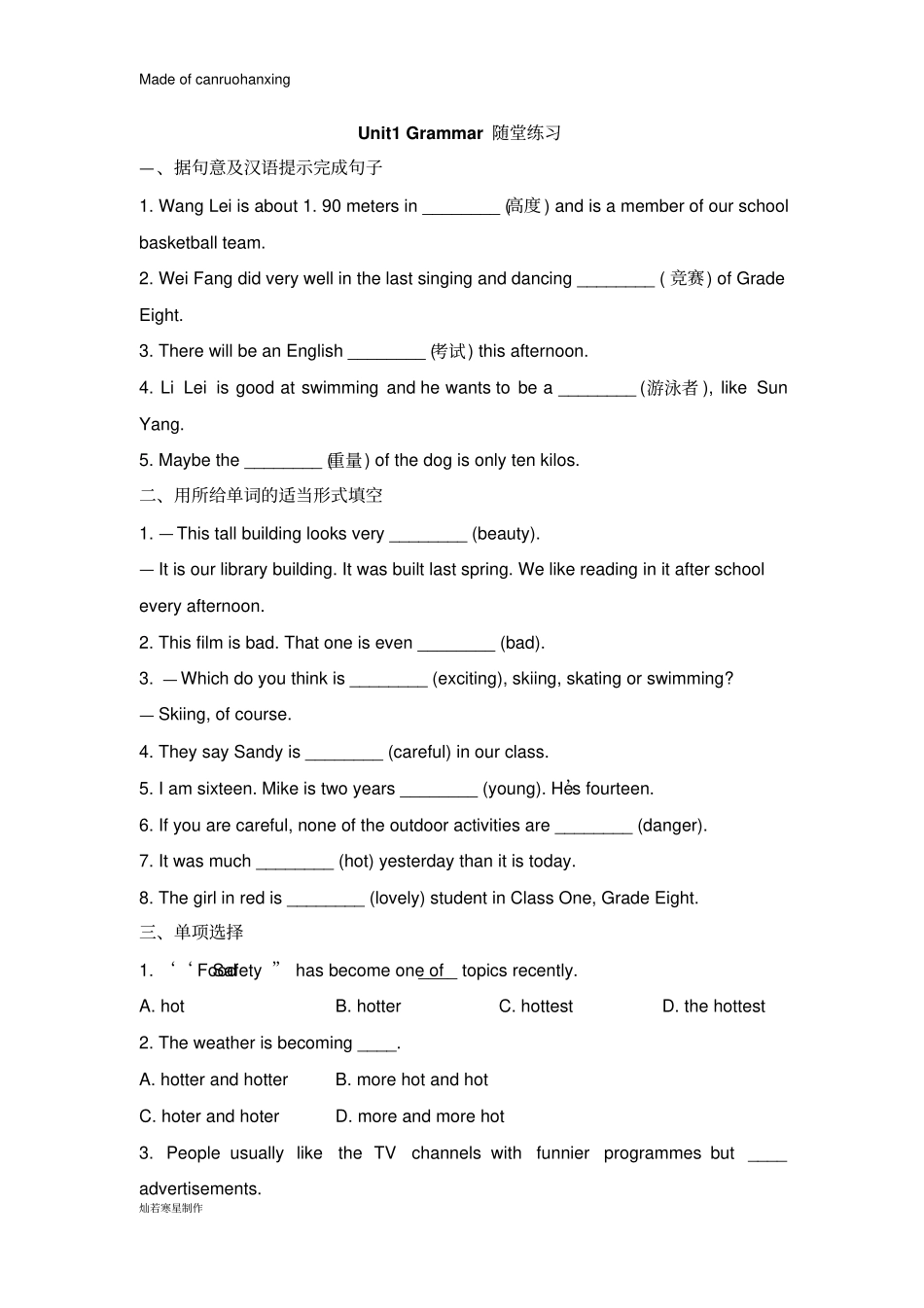 牛津译林版英语八上unit1_grammar随堂练习_第1页