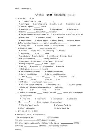 牛津译林版英语八上unit1基础测试题920
