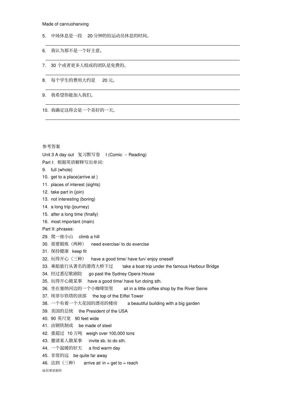 牛津译林版英语八上Unit3复习默写卷_第3页